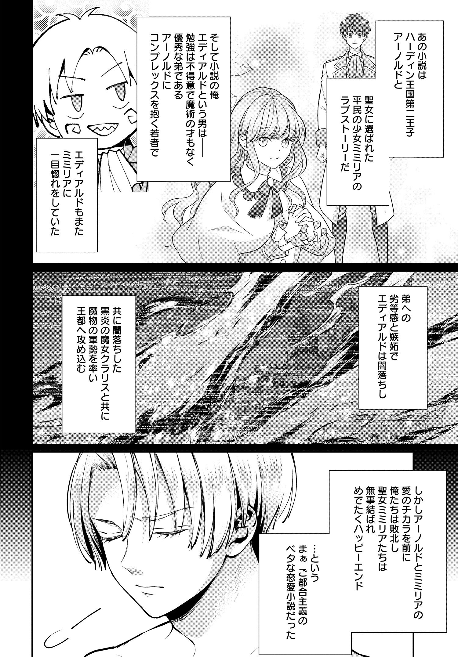 Akuyaku Reijou ni Tensei shita Watashi to Akuyaku Ouji ni Tensei shita Ore - Chapter 2.1 - Page 9